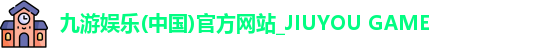 九游娱乐
